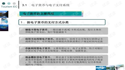 旅游電子商務支付 數字化時代的業務變革與挑戰